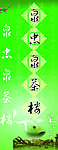 泉中泉茶楼