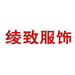 绫致服饰LOGO