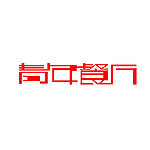 青年餐厅 LOGO