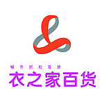 衣之家百货 LOGO