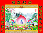 祝寿图