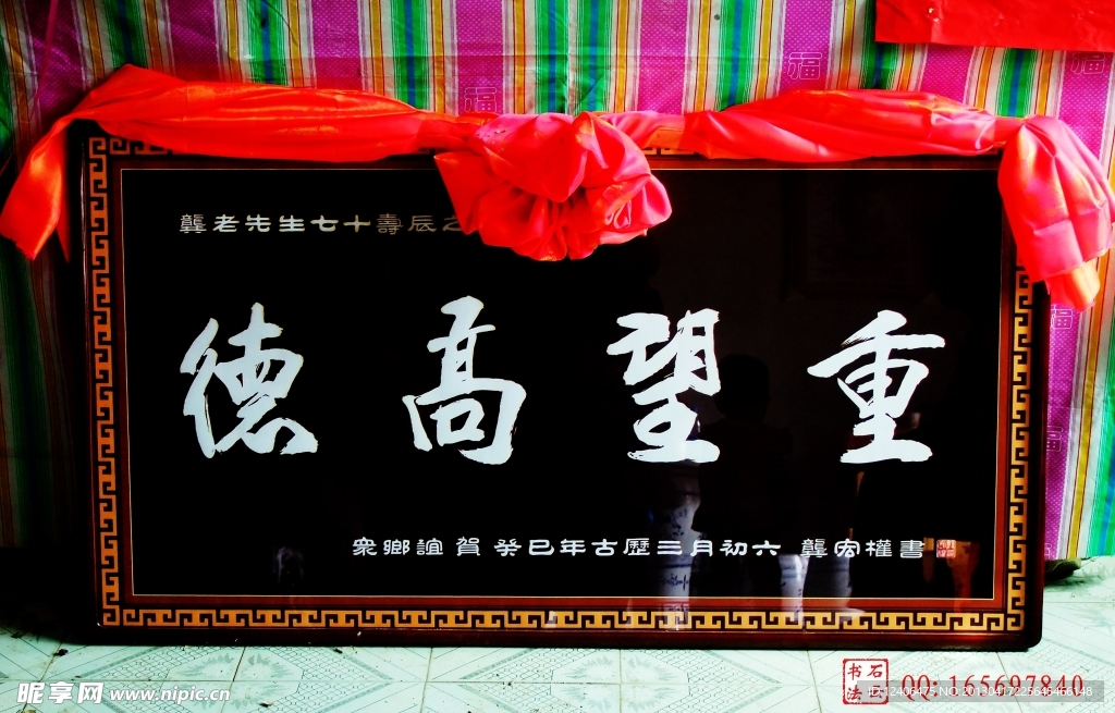 牌匾 德高望重