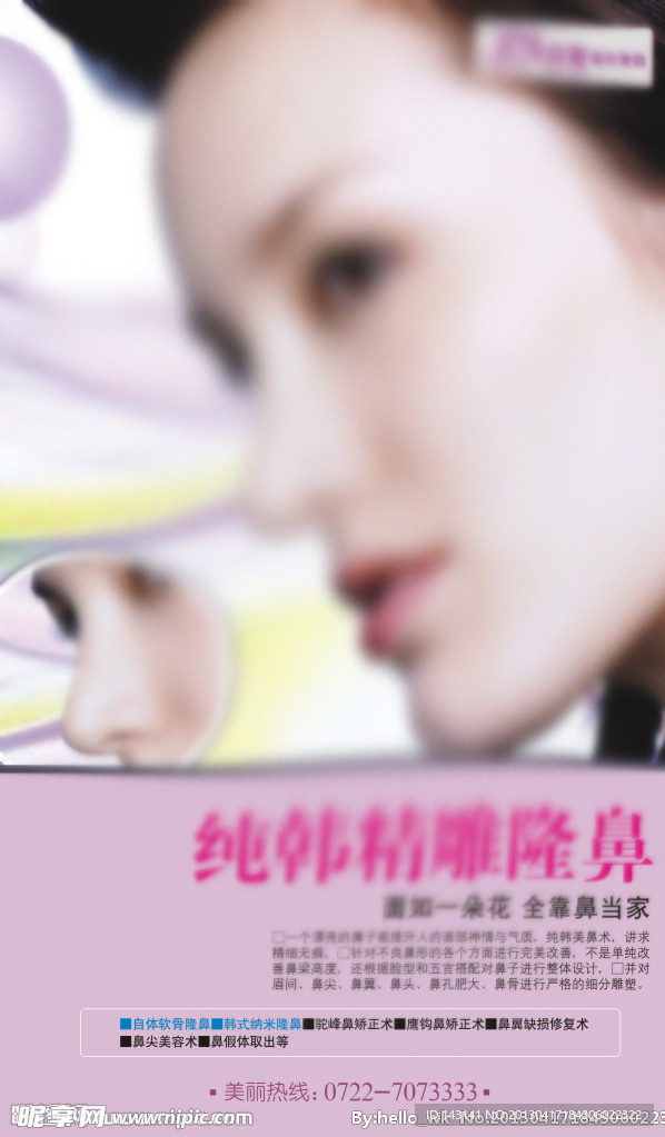 隆鼻