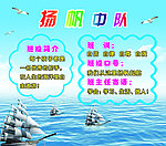 扬帆中队