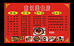 价目牌 菜单 美食店