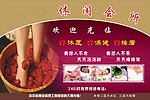 沐足 休闲中心 传单