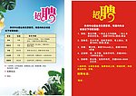 沐足 休闲中心 招聘