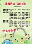 青春护航海报 学校海