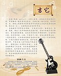 吉它