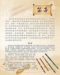 笛子
