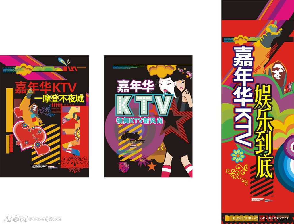 嘉年华KTV