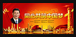 中国梦