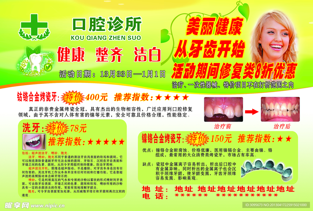 口腔 牙科 传单
