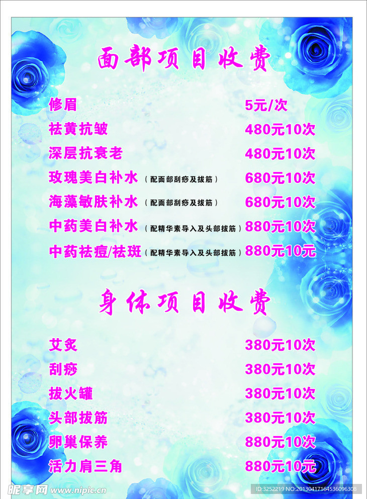 美容价目表