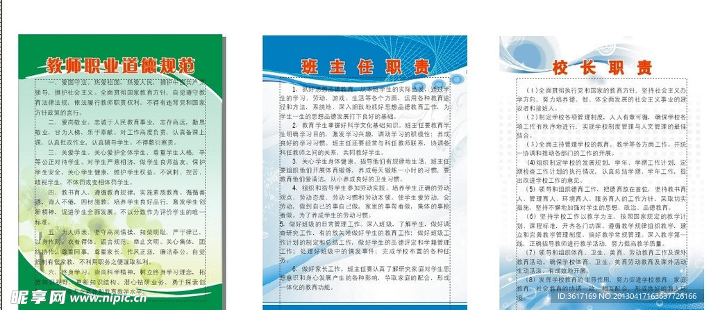 学校管理 制度