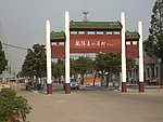 小岗村
