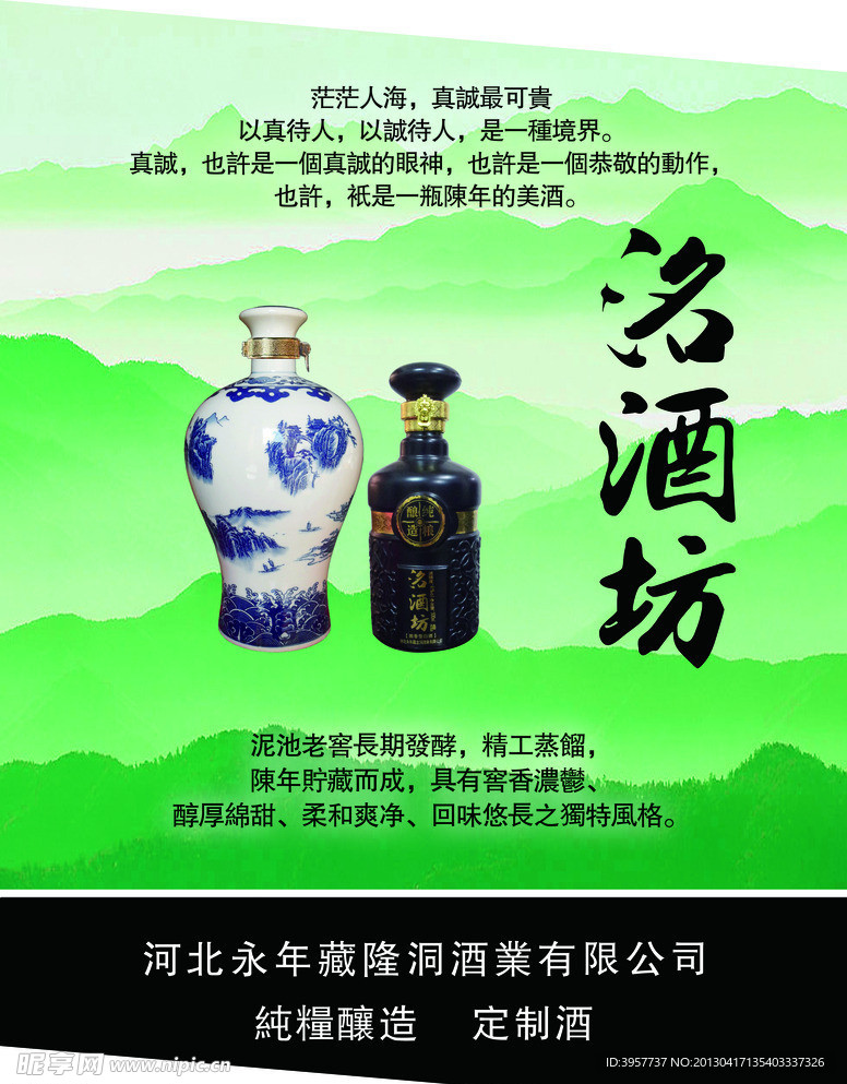 酒宣传