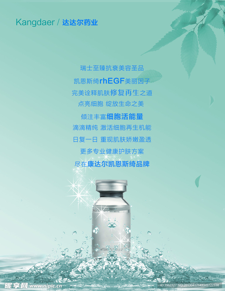 美容广告