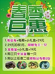 春季巨惠
