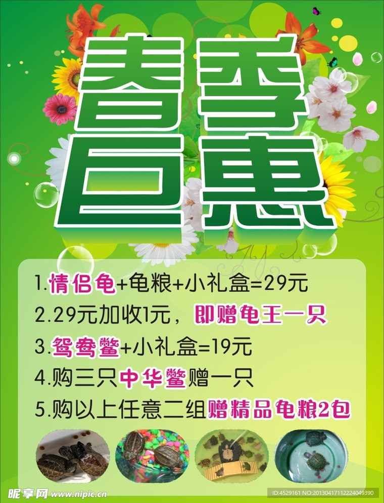 春季巨惠