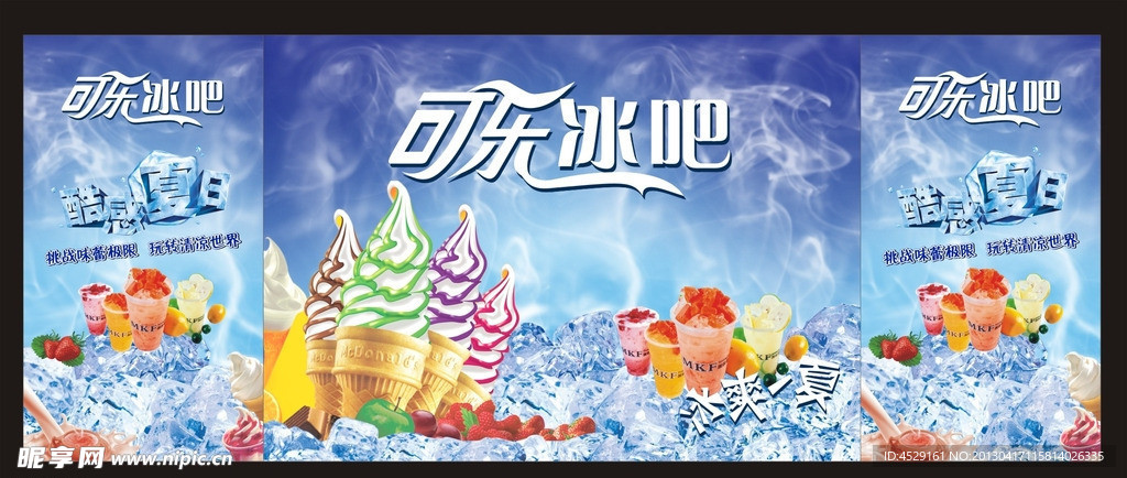 可乐冰吧