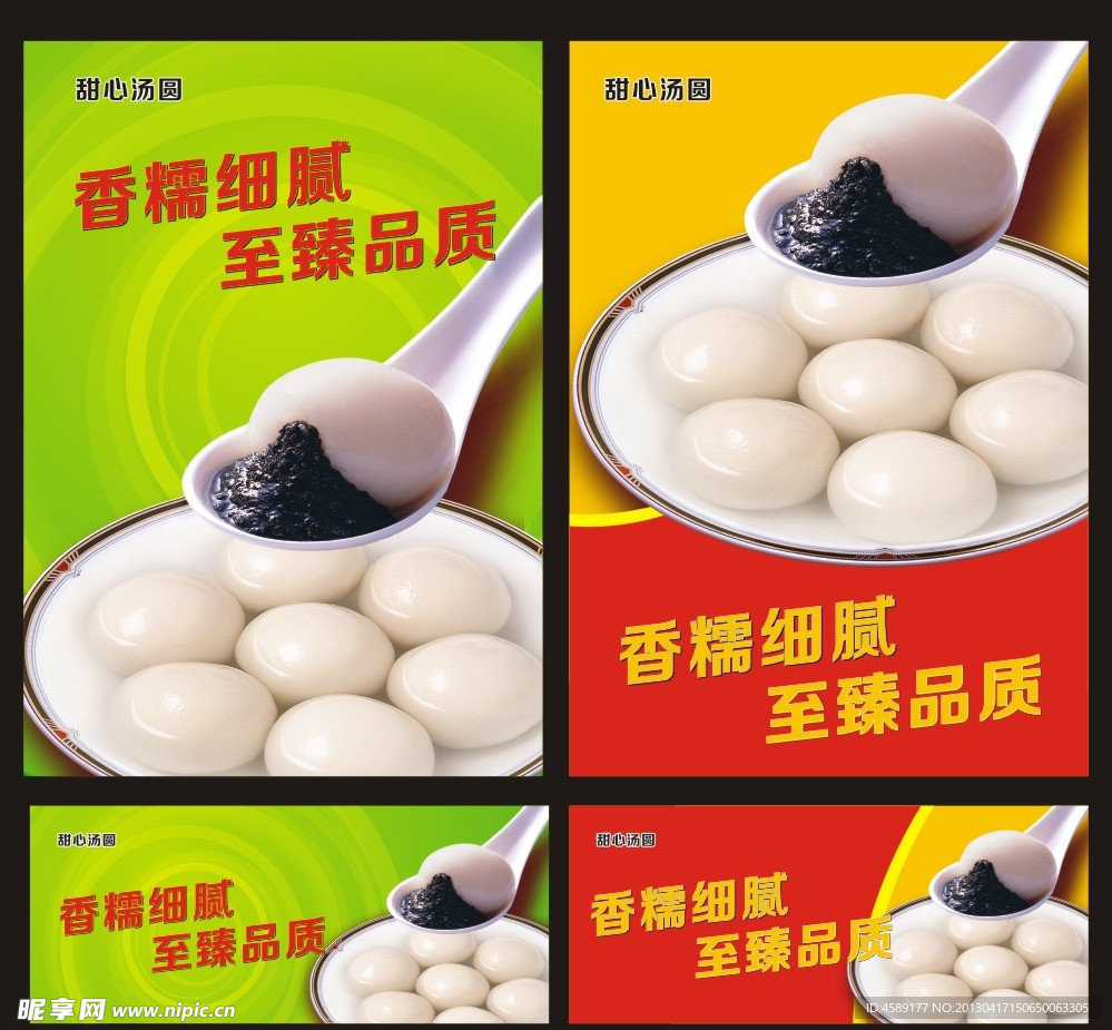 汤圆