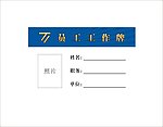 工作牌