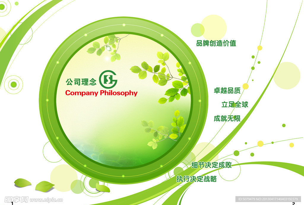 公司理念