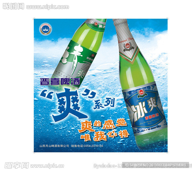 啤酒海报