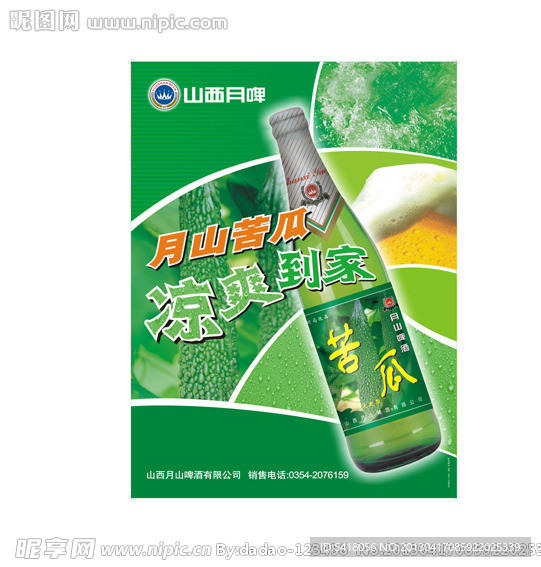 啤酒海报