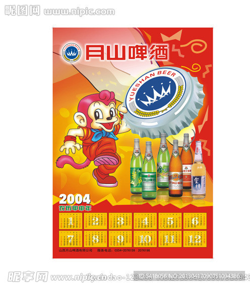 啤酒海报