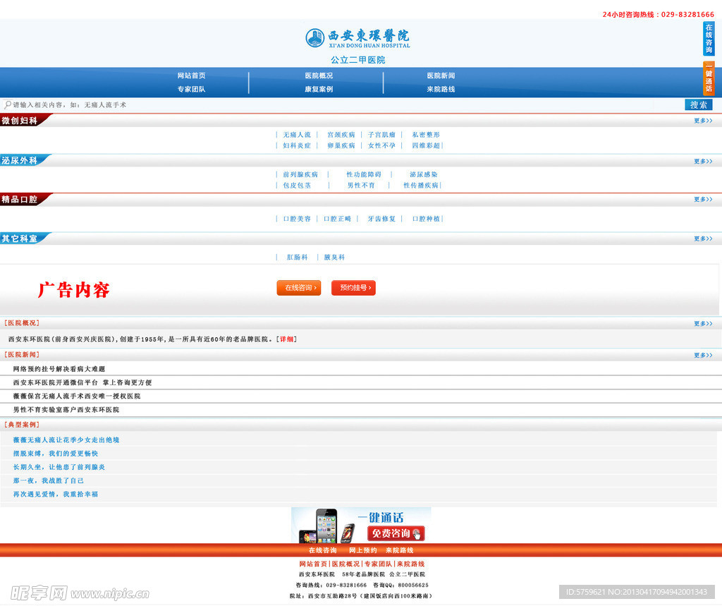 医院手机网站