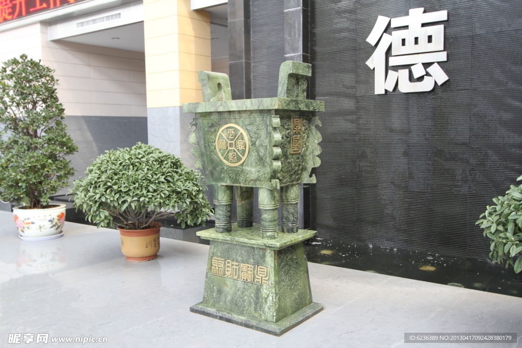 鼎 玉石鼎