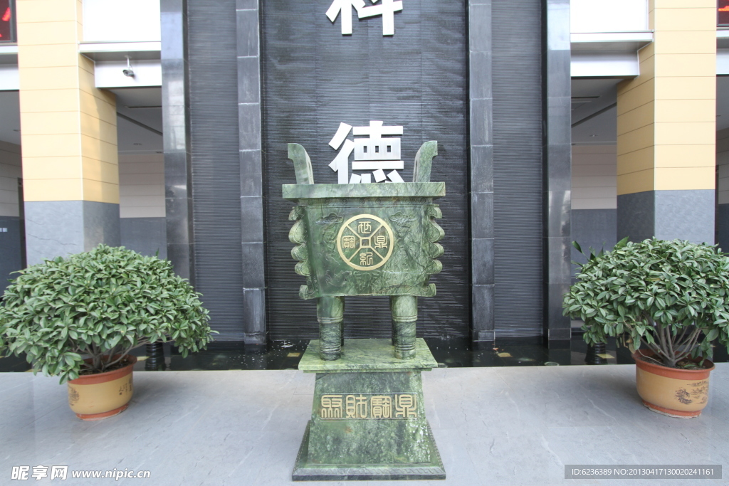 鼎 玉石鼎