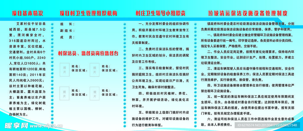 农村环境连片整治项目