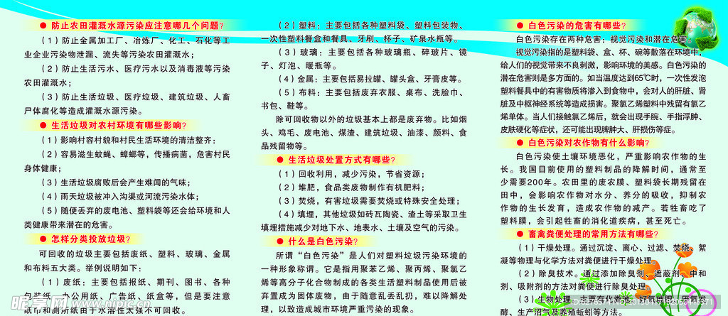 环境保护