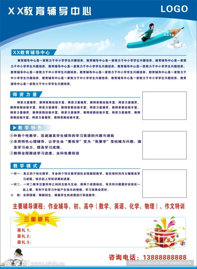 教育海报