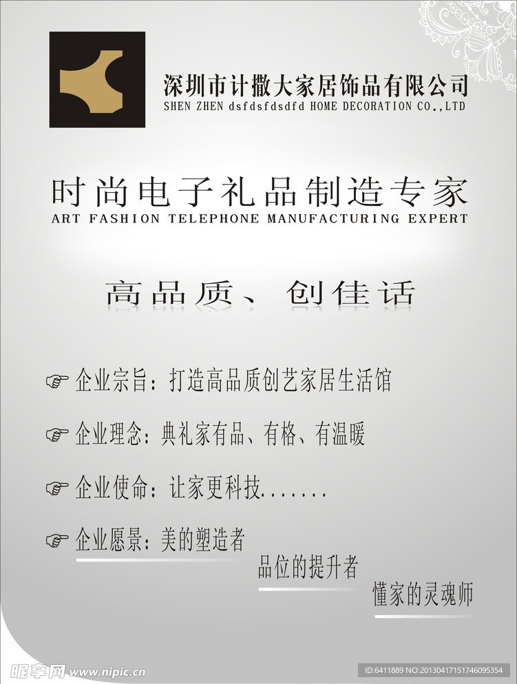 企业标语
