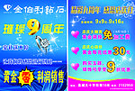 金伯利宣传单