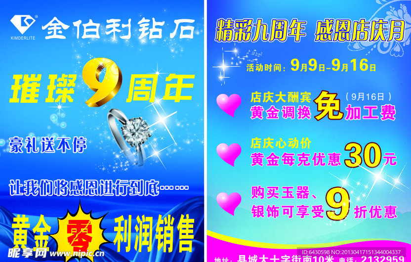 金伯利宣传单