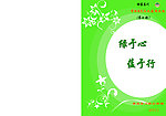 绿色封面设计