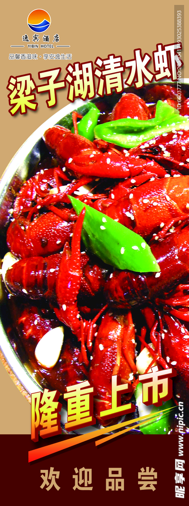 梁子湖龙虾