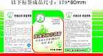 农药标签