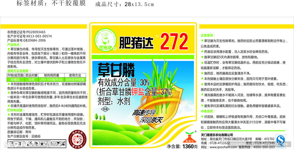 农药标签