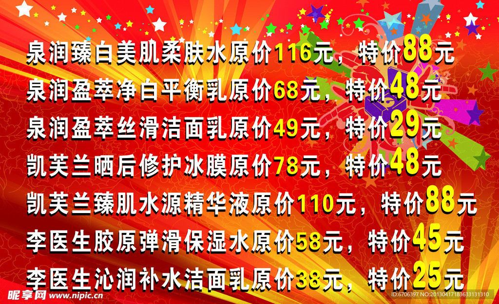 促销海报