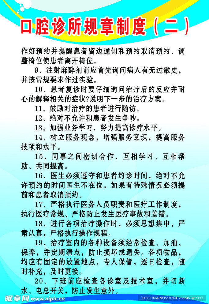 口腔诊所规章制度