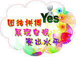 团结 拼搏 背景