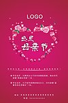 母亲节优惠海报