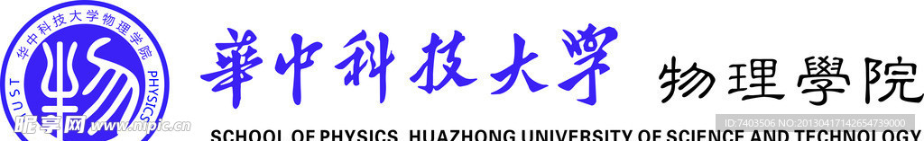 物理学院LOGO