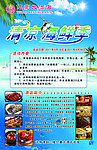 酒店海鲜海报